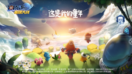 赛尔号探索宇宙飞船,赛尔号十年回忆