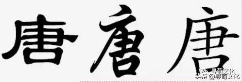 汉字的艺术与中华姓氏文化,秦汉字的艺术与中华姓氏文化