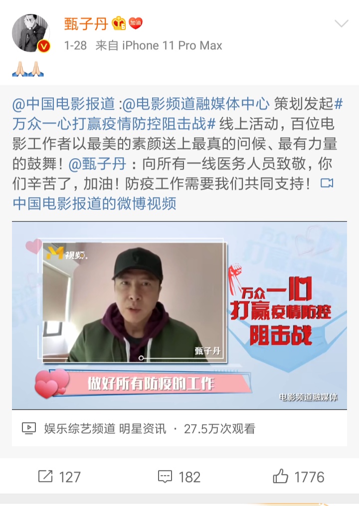 甄子丹热爱祖国传播正能量,甄子丹为疫情捐款了吗