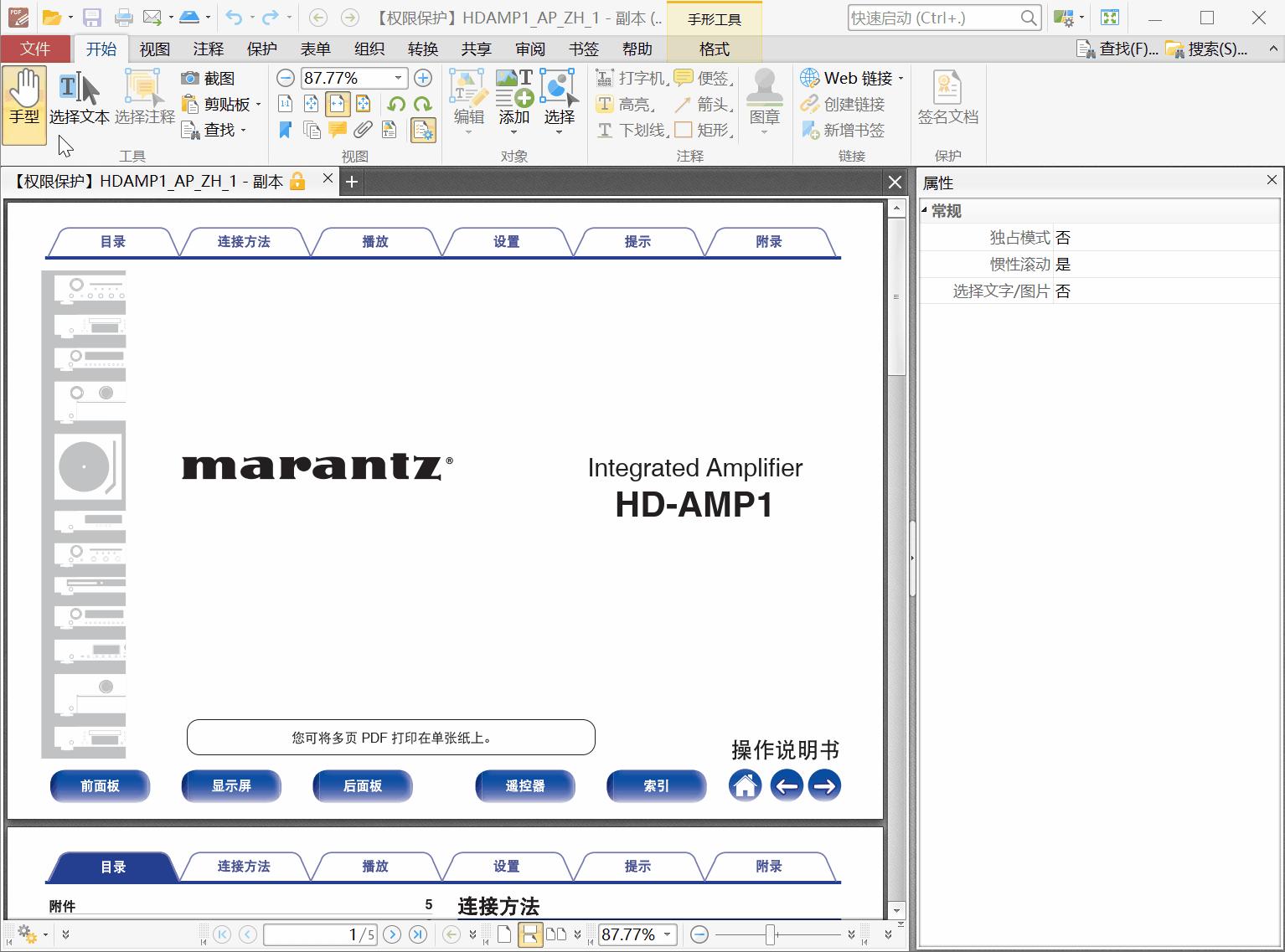 pdf怎么设置不能打印和复制,pdf无法复制文本元素