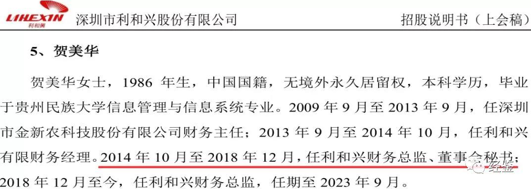 利和兴到底是怎么回事,利和兴高管