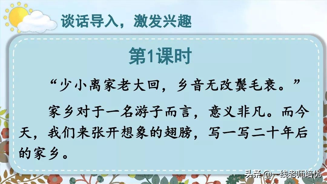 20年后的家乡习作导入,二十年后的家乡五年级作文教案ppt