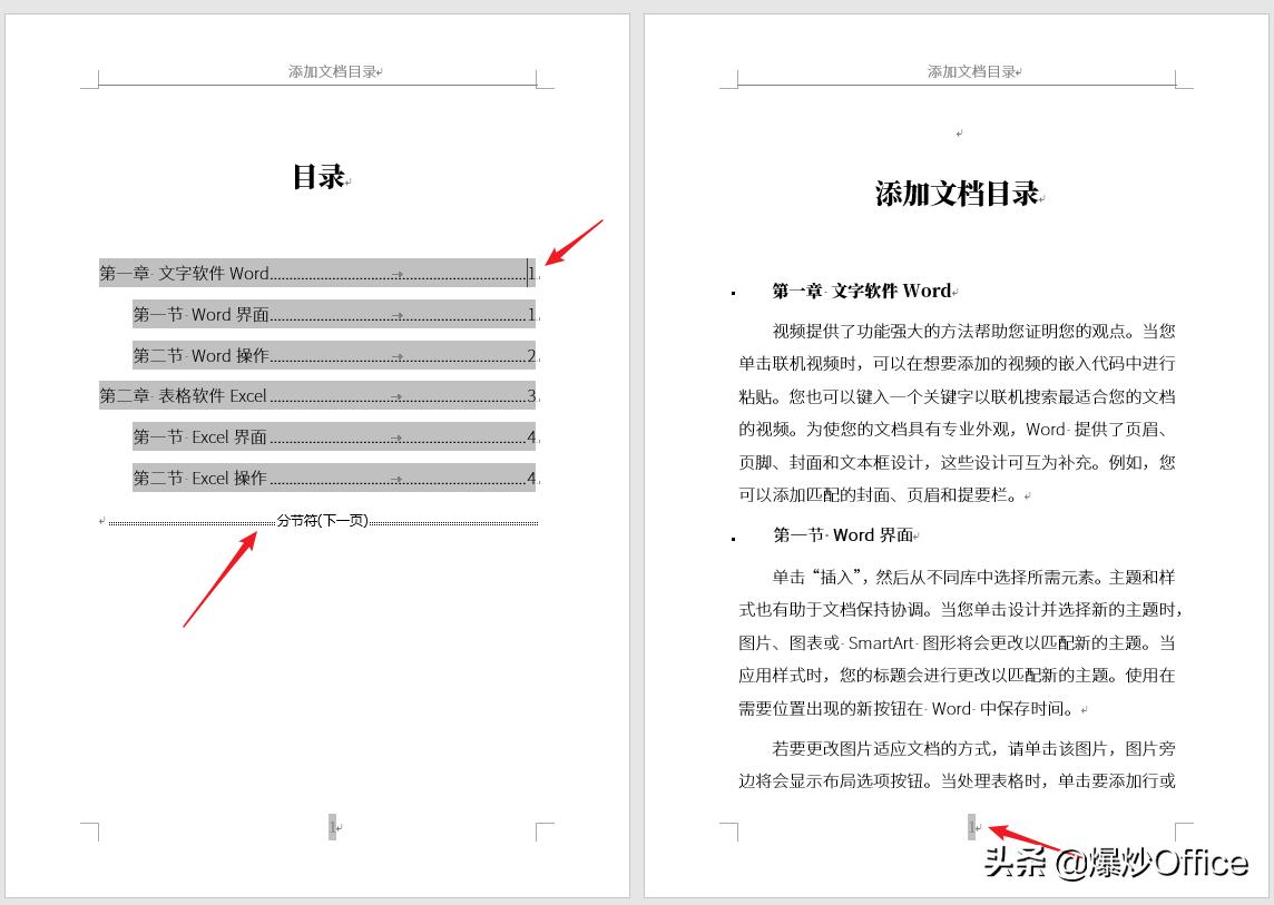 word文档添加内容怎么更新目录,word文档导航目录怎么添加