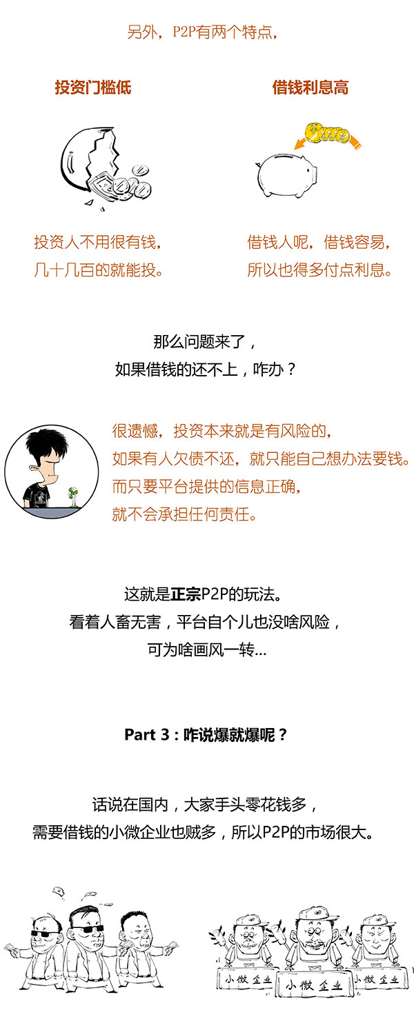 p2p曝雷了怎么办,p2p爆了怎么办