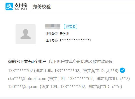 身份证被盗用注册支付宝怎么办,支付宝怎么查询身份证被盗用