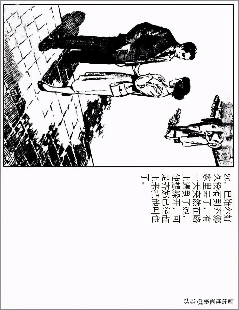 连环画彩绘白毛女华三川,华三川连环画素描图片