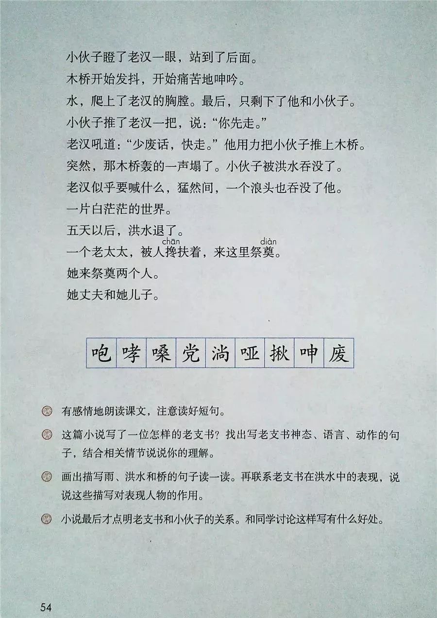 2022年六年级下册语文电子课本,北师大版六年级下册语文电子课本