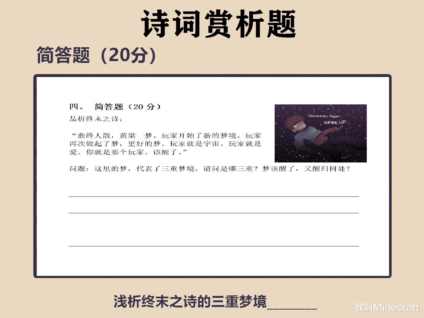 如果《我的世界》终末之诗是一门学科,这套试卷,你能考满分吗?
