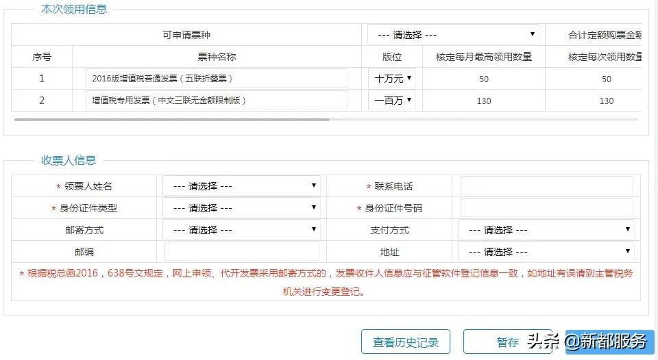 安徽省怎么在网上申领增值税发票,贵州电子税务局网上发票申领步骤