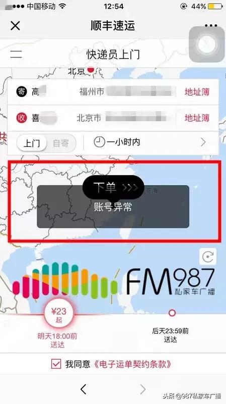 顺丰小哥被打顺丰发通告,顺丰快递员被拉黑名单能不能申诉