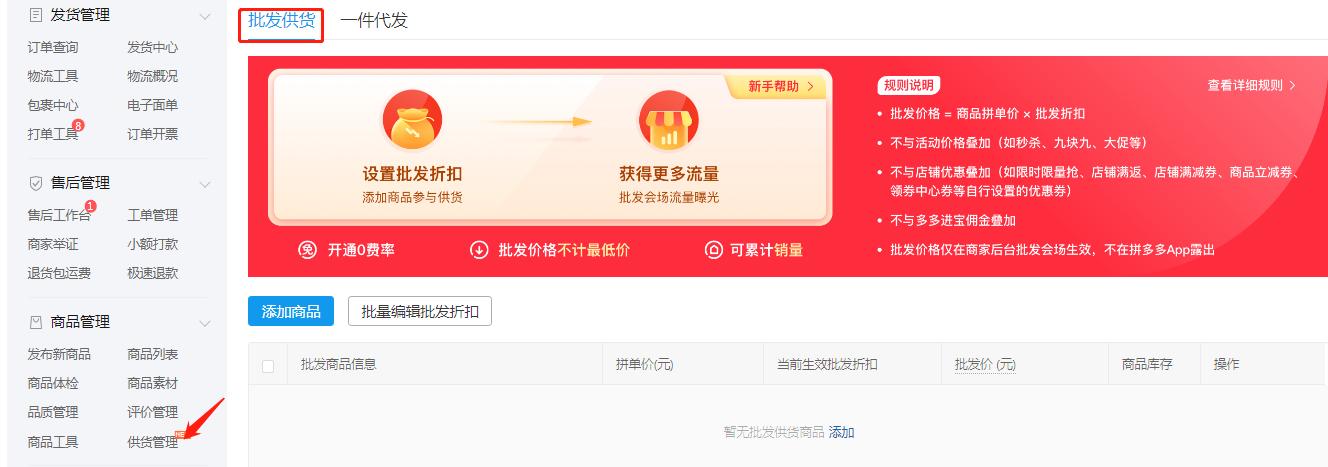 拼多多商家开通批发的步骤,拼多多开通批发流程