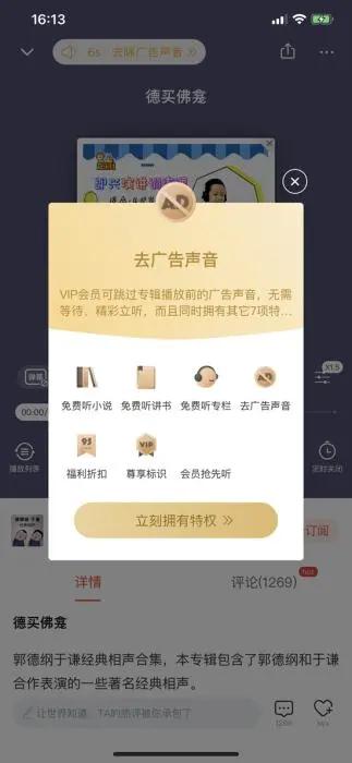 听歌听书中途插播广告？网友：“求求你，放过我的耳朵好不好。”