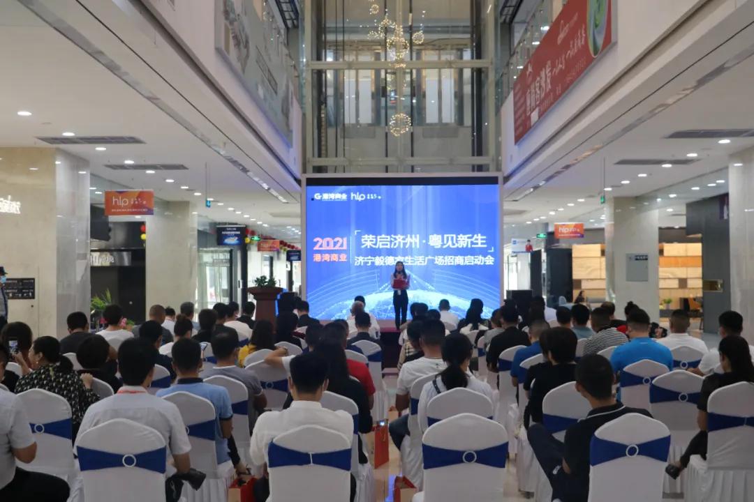 荣启济州·粤见新生丨济宁毅德家生活广场蓄势绽放