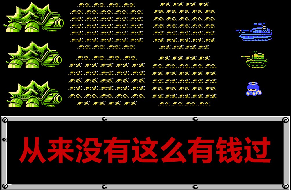 fc重装机兵刷钱最快的地方,fc重装机兵详细攻略