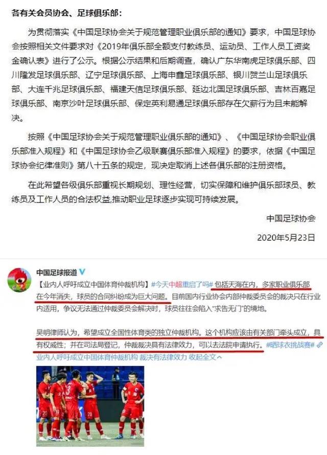 中国足球俱乐部退出视频,中国足球俱乐部官方消息
