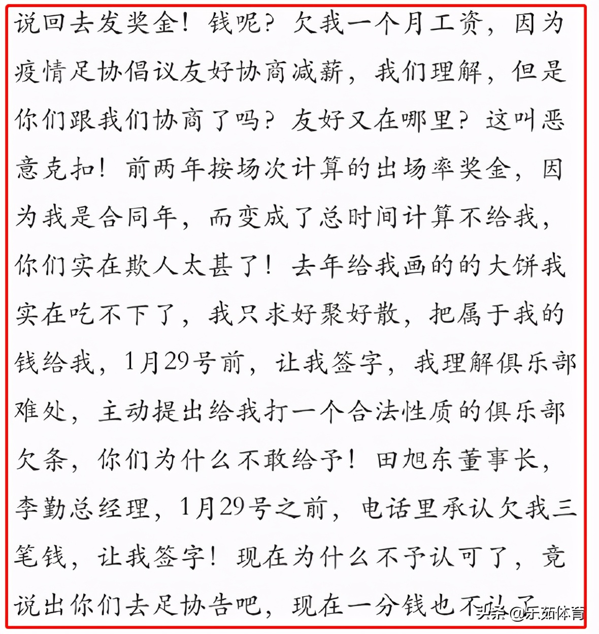 事件回顾：武汉卓尔球员周通直面高层*薪讨**双方各执一词争执不休