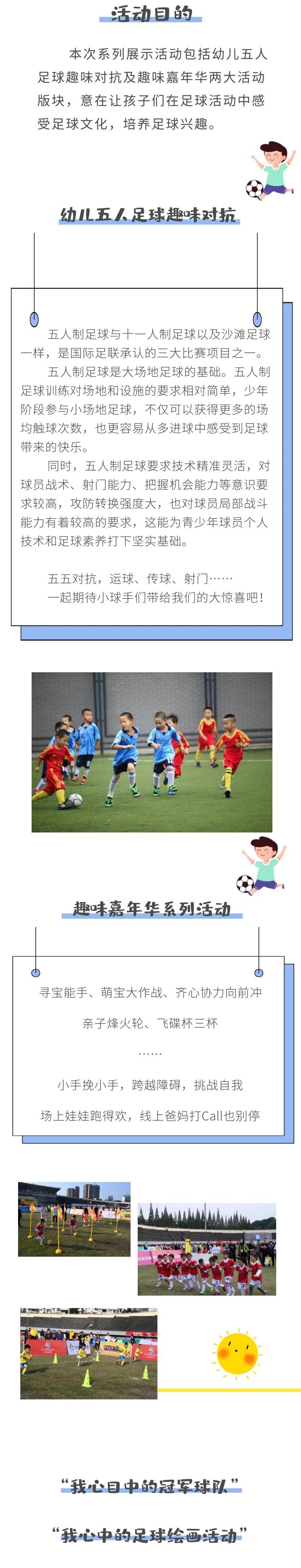 日本5岁足球启蒙训练教程,教孩子基本的足球知识