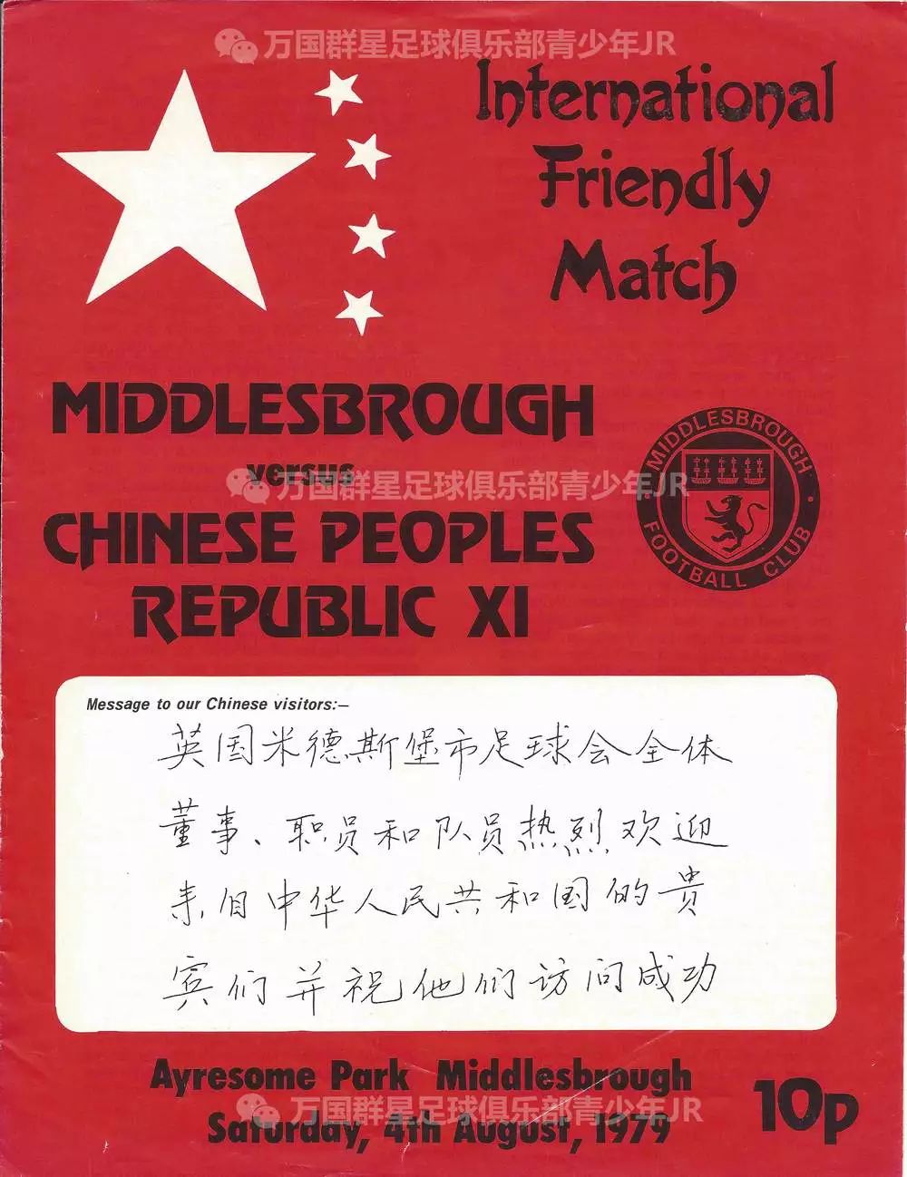 万国群星俱乐部主席向大家拜年！