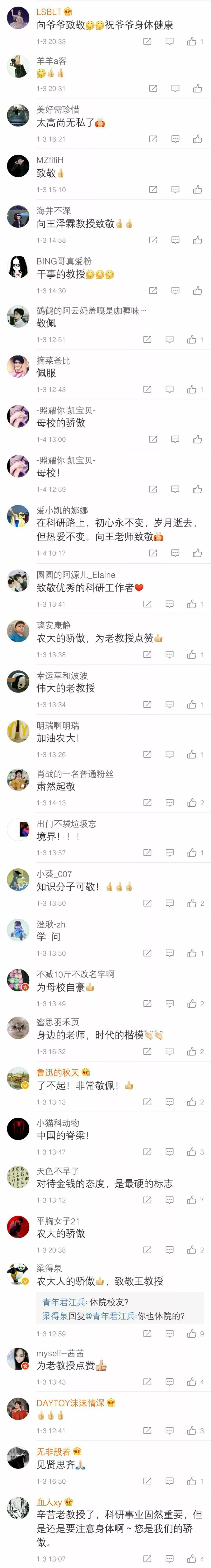 聚焦（三）丨瑞雪迎丰年心语敬泽霖