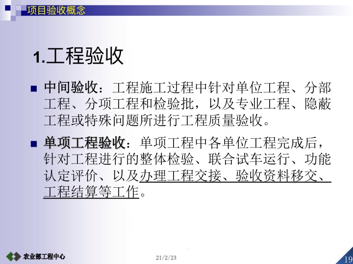 农业项目验收工作要求,设施农业项目验收标准及流程