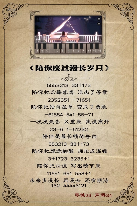 明日之后琴谱全集,明日之后琴谱