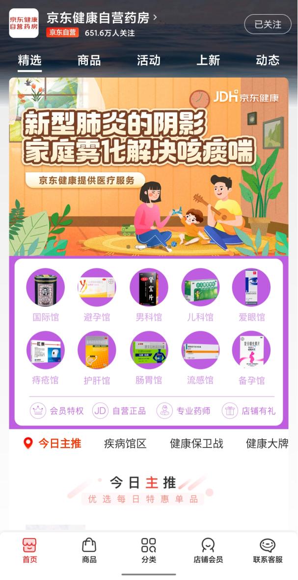 疫情之下哪些电商平台好,医药电商线上药店