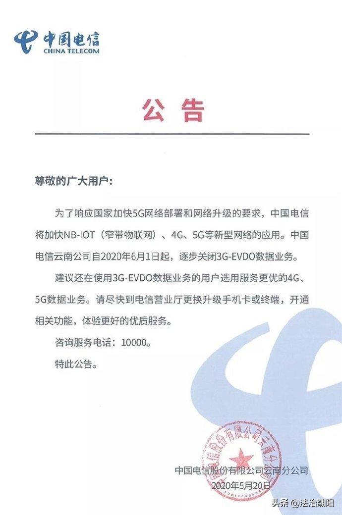 移动3g退网时间表,3g网络退网最新消息