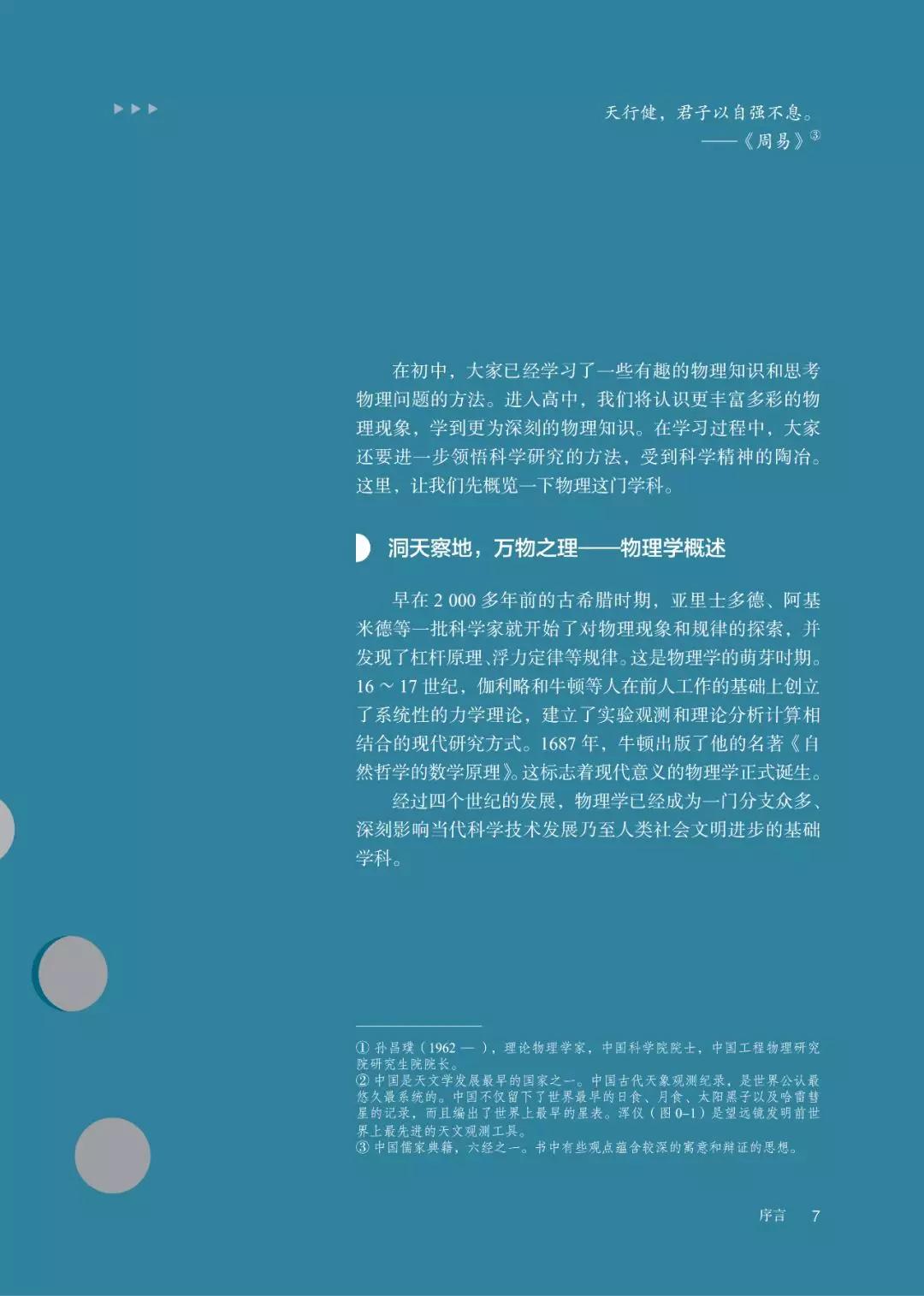 2020新教材高中物理必修一,高中物理必修三新老教材对比