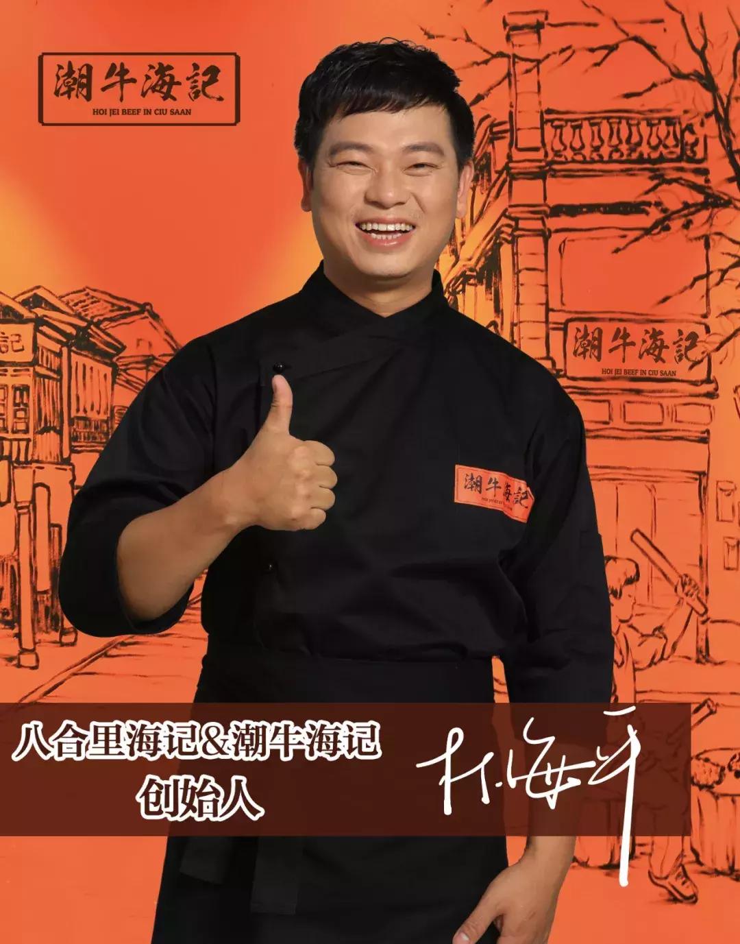 潮牛海记潮汕牛肉火锅的总部,潮牛海记潮汕牛肉火锅