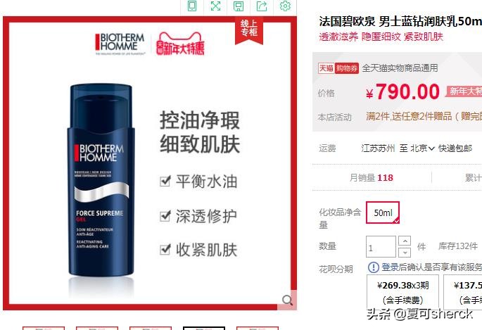 碧欧泉男士滋养紧致三件套,夏可叔叔扒黛珂