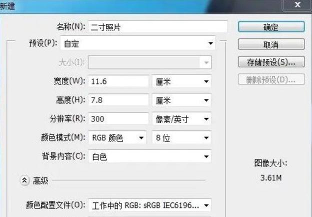 ps怎么p两寸蓝底照片,ps制作蓝底2寸照片教程
