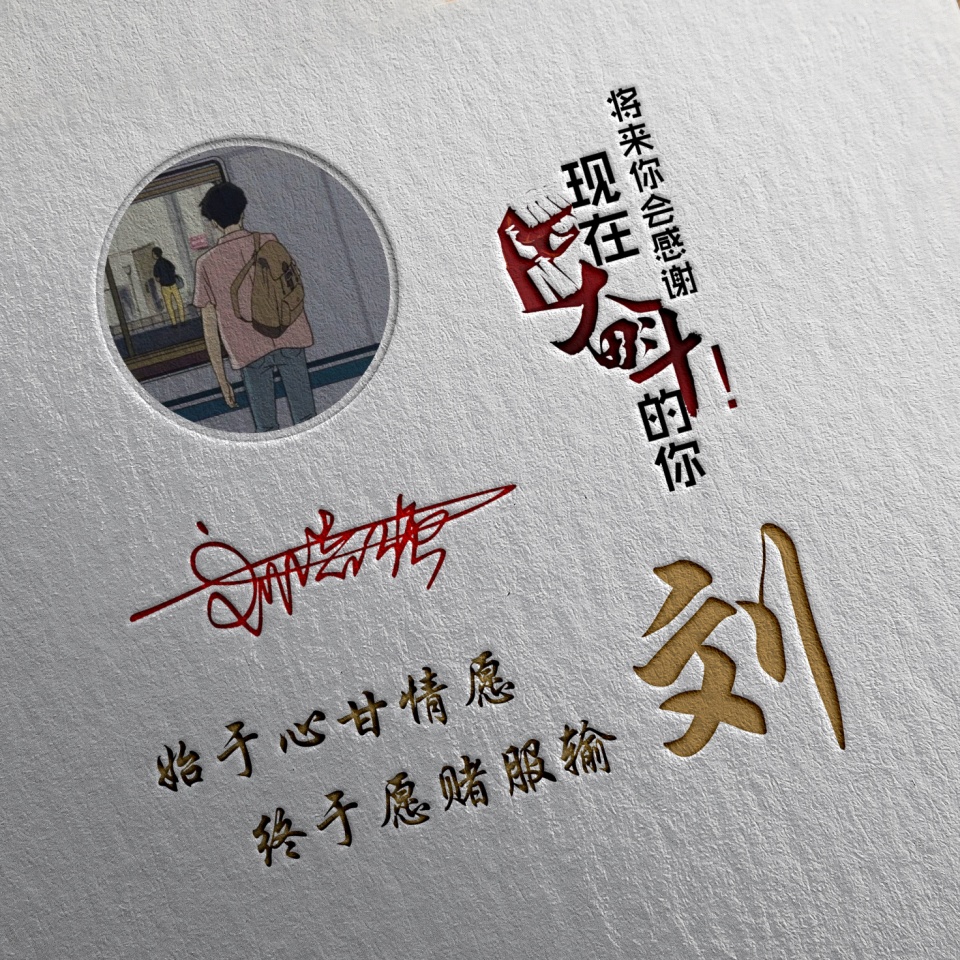 2023年励志签名微信头像图文,2022年励志成熟稳重微信头像文字