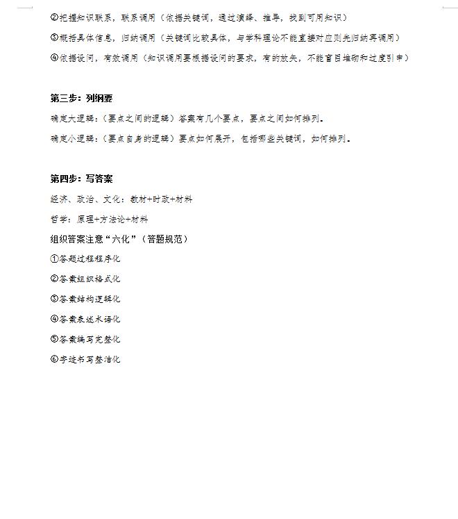 高考政治8大主观题满分突破秘籍(超详解析)吃透它稳考高分