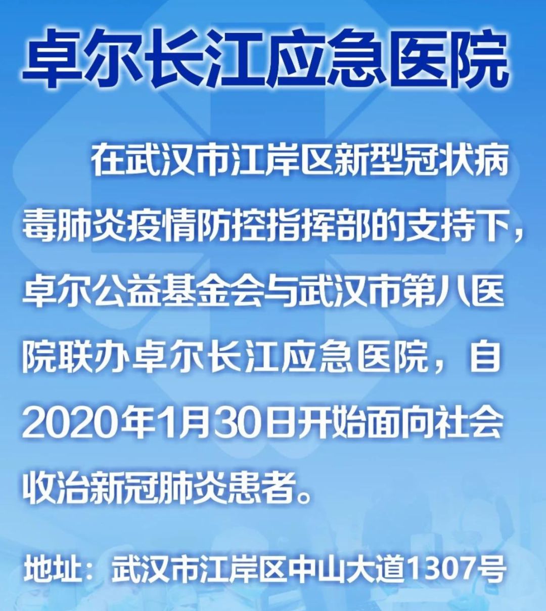 武汉16家方舱医院关门大吉，是时候曝光这位湖北首富了