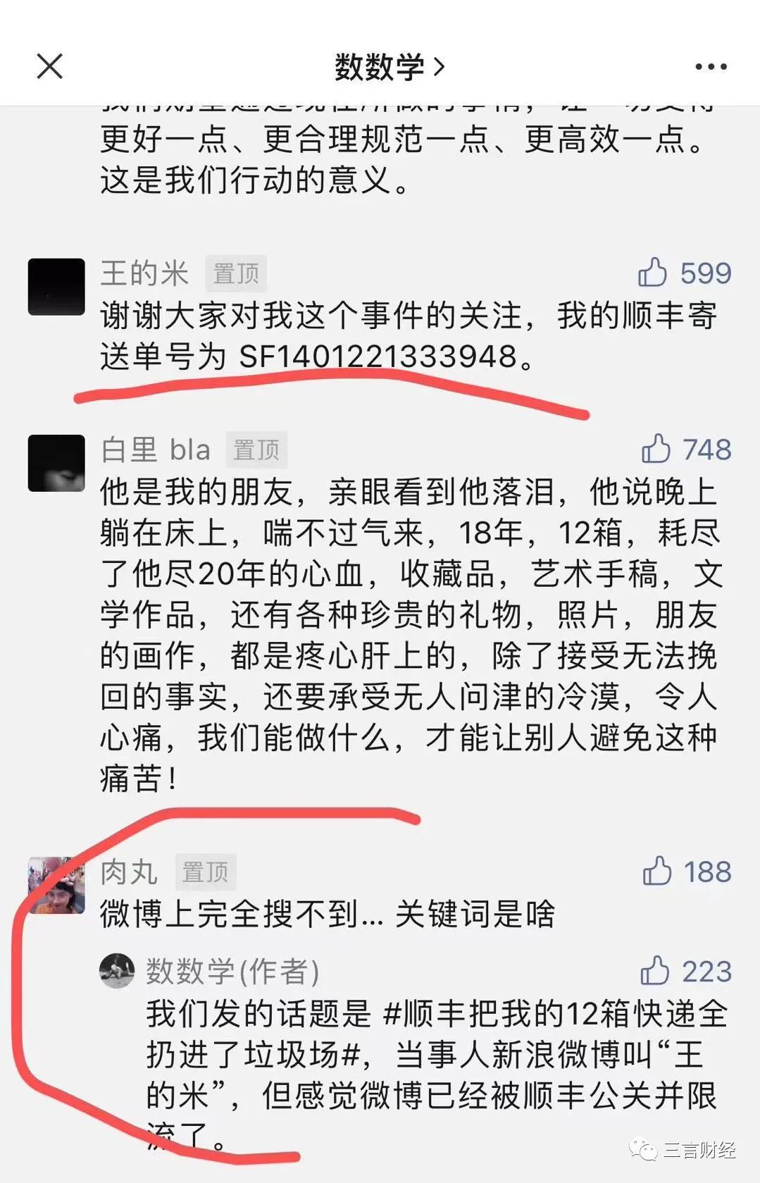 顺丰把12箱快递扔垃圾场法律解读,顺丰快递把客户快递扔垃圾站