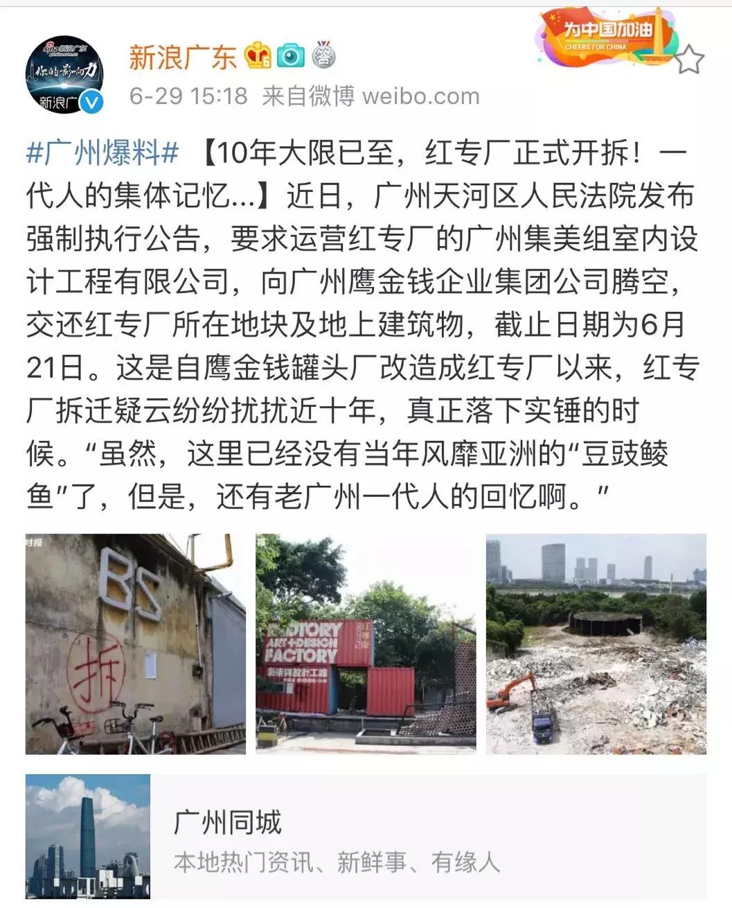 广州红专厂,再见了红蜻蜓