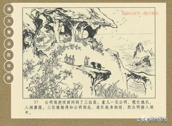 瀚大黎众｜连环画《封神演义》第13集《公明辅商》李明绘画