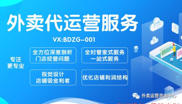 抖音外卖怎么申请成为代运营,吉林瑞杰康外卖代运营靠谱吗