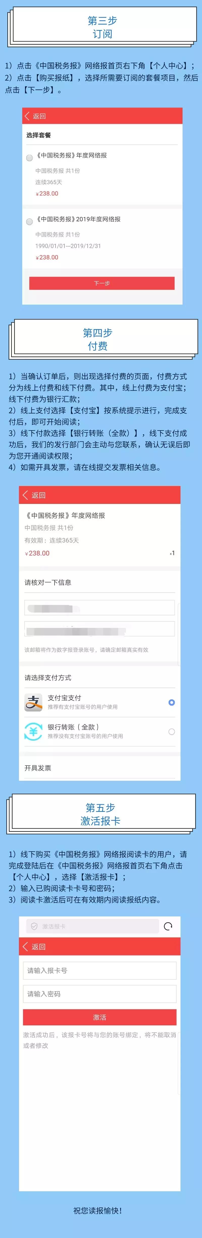 怎么解读中国税务报,开通税务网报