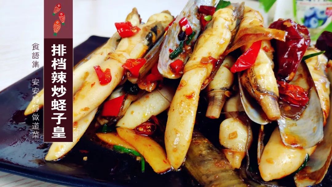 海鲜正当时,辣炒蛏子怎么做好吃又简单视频