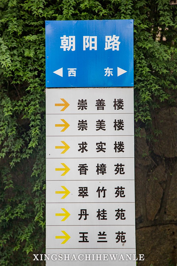 下一站湖南师范大学,湖南省工程职业技术学院航拍