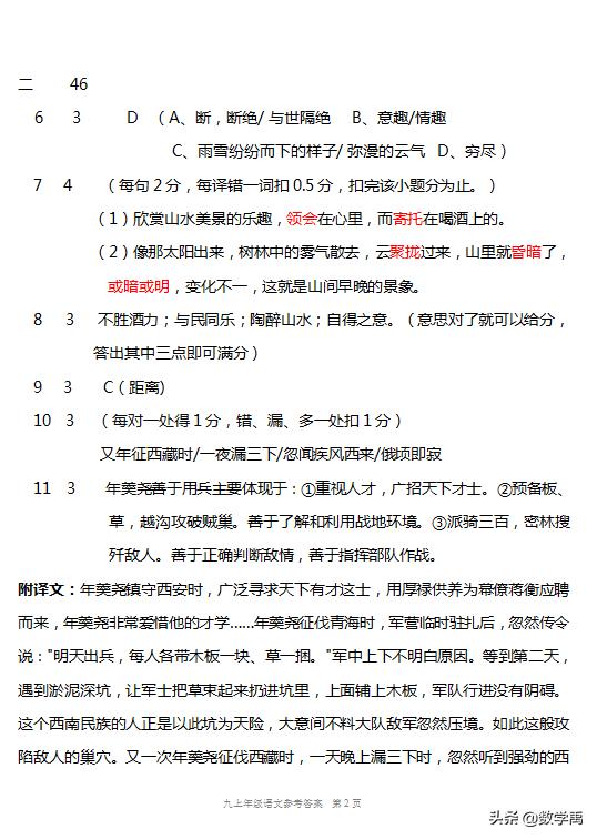 2022-2023年九年级期中语文试卷答案,2020-2021九年级上册语文期中试卷