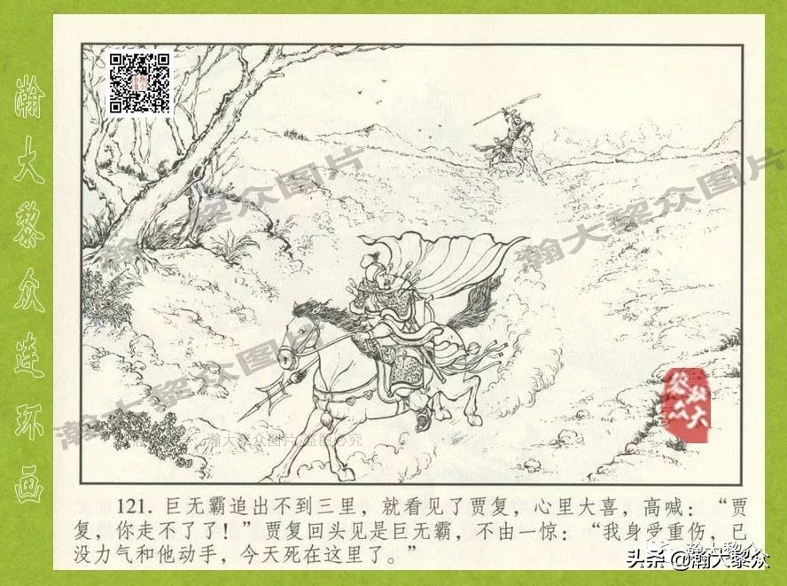 东汉演义连环画全集潼关散将,瀚大黎众连环画东汉演义43