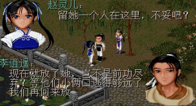 仙剑一喜欢林月如还是赵灵儿,仙剑一女主角是赵灵儿还是林月如