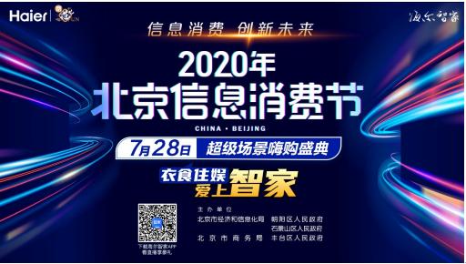 北京消费季开启仪式直播,北京消费季家居焕新节盛大开幕