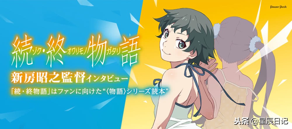 导演视点镜头,动画监制新房昭之的绰号