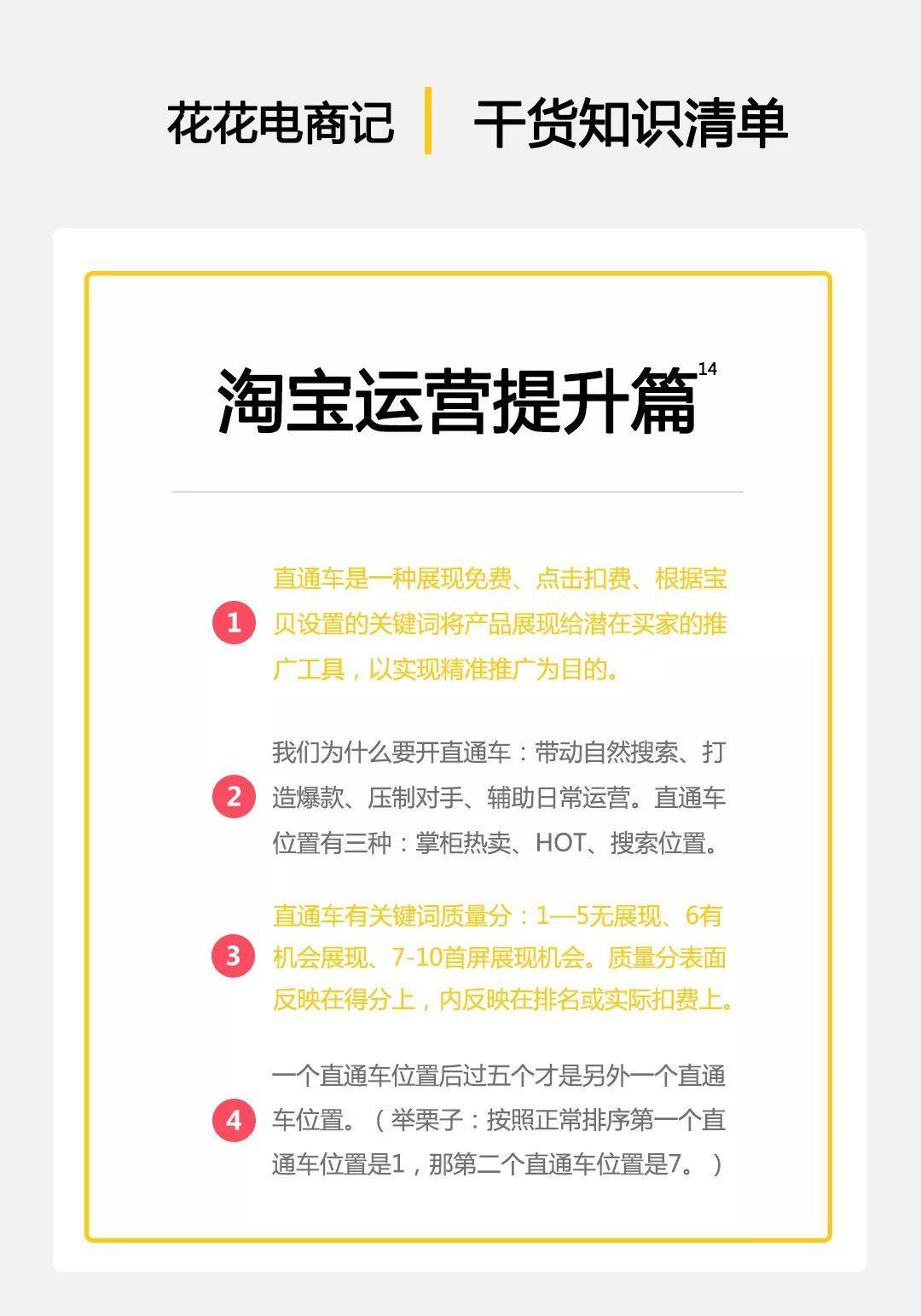 淘宝直通车入门实操,淘宝直通车扣费原理是什么