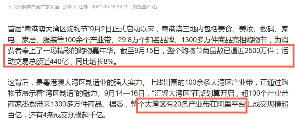 天猫超级品类日月饼专场引爆销量,粤港澳大湾区购物节月饼