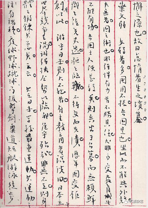 主席早年听课笔记《讲堂录》真迹图（附释文）