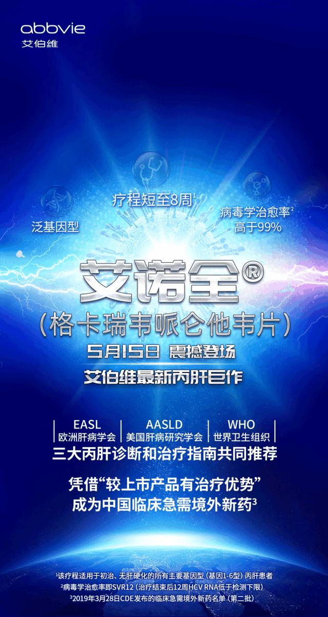 2023年丙肝治愈新药,治疗丙肝的新药及价格